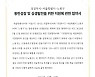 '도봉면허시험장 이전' 반발 확산에 의정부시, 협약서 공개