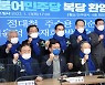 권노갑·정대철 등 동교동계, 민주당 복당 "감개무량"