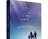 좋은땅출판사, '너는 내 사랑하는 아들이라' 출간