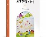 좋은땅출판사, '고구려의 아이' 출간