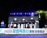 창원시, 창원특례시 출범 타종행사 열어