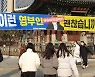 "이런 영부인 괜찮나"..김건희 비방 현수막 '선거법 위반'