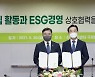 산림청, 산림황폐·온실가스 감축 기여할 ESG 기업 모집
