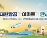 대한항공 스카이패스로 이마트 매장서 장 본다