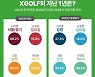 지난해 골프장 찾은 주고객은 '40-50대 남성'