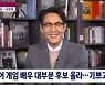 이정재 "인생 '깐부'는 정우성, 롤모델은 오영수"