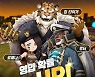 '2021 겜프야', 글로벌 업데이트..레전드 트레이너 영입 찬스↑