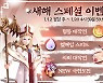 '라그나로크 오리진', 새해 스페셜 이벤트 Part 1 실시..풍성한 혜택 증정