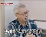 전유성 "첫 출연료 400원"..최양락♥팽현숙 '깜짝' (결미야)
