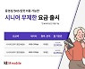 KT엠모바일, 고령층 대상 데이터 무제한 요금제 2종 출시