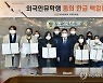 동의대, 외국인 유학생 한글 백일장 시상식