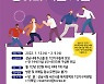 성남시, 동아리 활동 1인 가구에 월 3만원 지원
