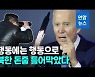 [영상] 북한 미사일에 미국 이틀만에 '돈줄죄기'..즉각 대북제재