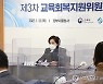 교육회복지원위원회서 인사말 하는 유은혜 부총리