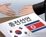 경남도의회 기획위, 종전선언·평화협정 촉구 결의안 채택