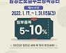 함양군, '우수 농·특산물로 마음을 전하세요'