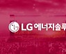 LG엔솔, 공모가 30만원 확정..코스피 시총 3위 예약