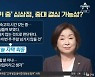 심상정 "소명 포기 안 해"..사퇴설에 선 긋기?
