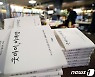 '박근혜 옥중서간집'·'굿바이, 이재명', 베스트셀러 1·2위 등극