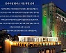 강남권 호텔 줄줄이 문 닫는다..'임피리얼 팰리스 서울'도 1일부터 휴관