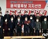 국민의힘 소속 TK 의장단 "윤석열 후보 지지"