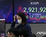 코스피, 1%대 하락 마감