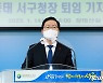대전시장 도전 장종태 "시대 변화 못 읽는 행정, 구심점 없는 대전"