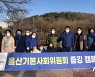 민주당 울산기본사회위, 소확행 정책행동 '줍깅 캠페인'