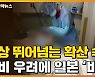 [자막뉴스] 전례 없는 확산 속도..日 사회·경제 마비 '비상'