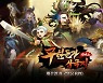 P2E '무돌 삼국지', 가처분 신청 기각..결국 앱마켓서 퇴출