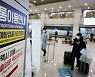 한국 입국자, 20일부터 대중교통 이용 못한다