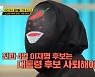 가면 쓰고 음성 변조된 토론배틀 출연자 '마라탕'이 이준석?