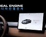 에픽게임즈, 언리얼 엔진 HMI 디자인 챌린지 개최