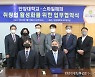 안양대-스마일해피 취-창업 활성화 업무협약 체결