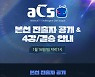 아프리카TV, 16일 아마추어 스타크래프트 대회 '2022 ACS 시즌1' 본선 진행