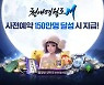 한국 이용자 위한 보상 추가! '천애명월도M' 홈페이지 리뉴얼