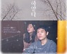 '온 세상이 하얗다' 2월 10일 개봉 "엉뚱한 인생 종영 무비"