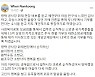 남궁훈 카카오 센터장, 평택 화재 소방관 유가족에 3억원 기부