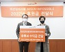 월드비전, 방송인 박미선으로부터 가정 밖 청소년 위생용품 지원금 전달받아