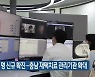대전·세종·충남 191명 신규 확진..충남 재택치료 관리기관 확대