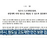 청주시, 원도심 고도제한 안건 보완 검토
