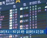 오미크론 대비 방역체계 개편..'자율·책임 중심'