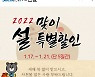 사천시, 설맞이 '사천몰' 특별할인 판매행사 [사천소식]