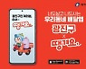 광진구, 신한은행과 손잡고 배달앱 '땡겨요' 출시