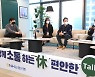 이성희 농협회장, 'NH休라운지' 개소행사서 직원들과 즉석 토크