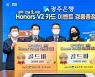 광주은행, '광주전남愛사랑 Honors 카드' 시리즈 인기