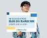 "나노사회·머니러시?".. NH투자證, 김난도 교수 유튜브 생방송 특강