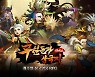 "P2E 다시 좌절" 무돌 삼국지, 가처분 소송 패소 서비스 정지