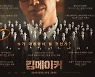 설경구·이선균 '킹메이커' 웰메이드 영화 호평, 유형별 관람포인트 전격 공개