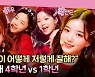 '방과후 설렘' 아이키, 카리스마 디렉팅 빛났다